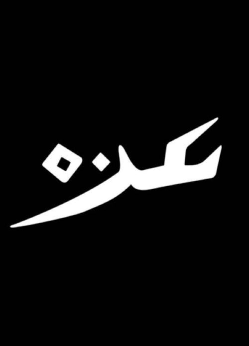 Izahdeen